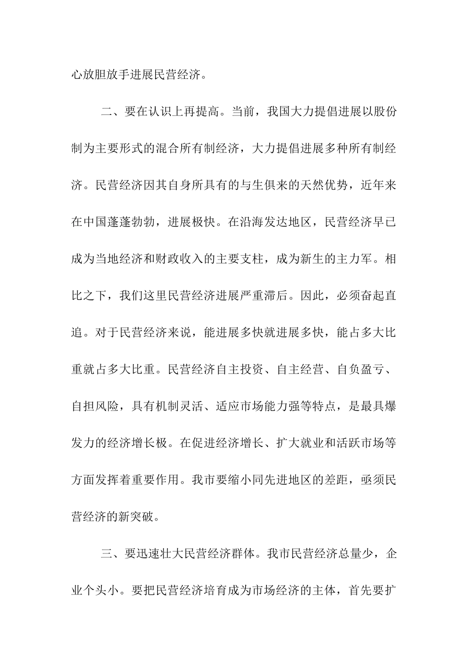 赴浙江学习考察体会_第3页