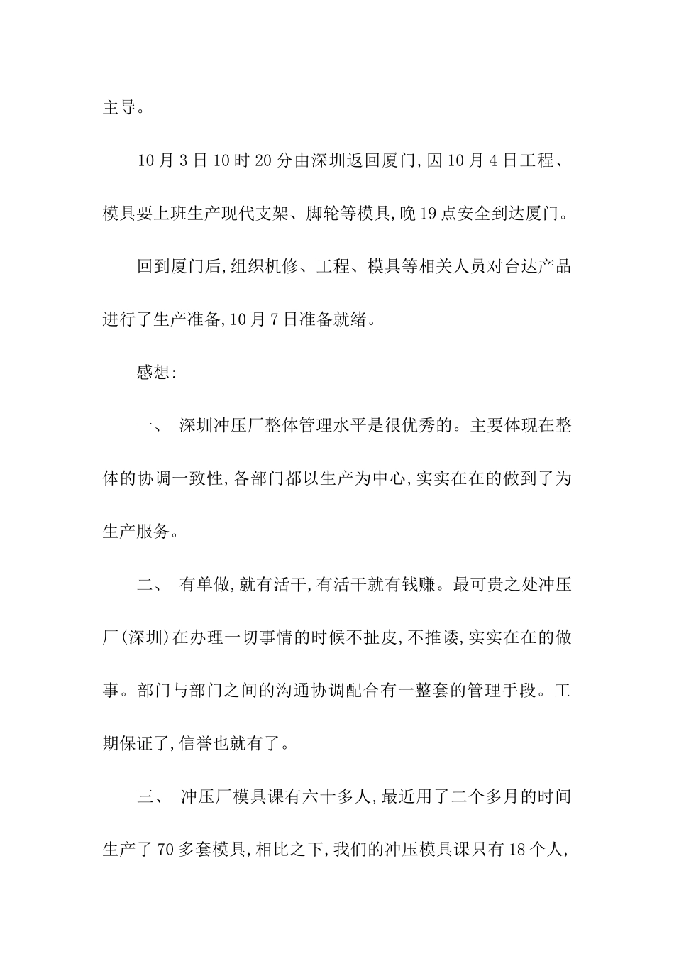 赴深圳学习考察报告_第3页