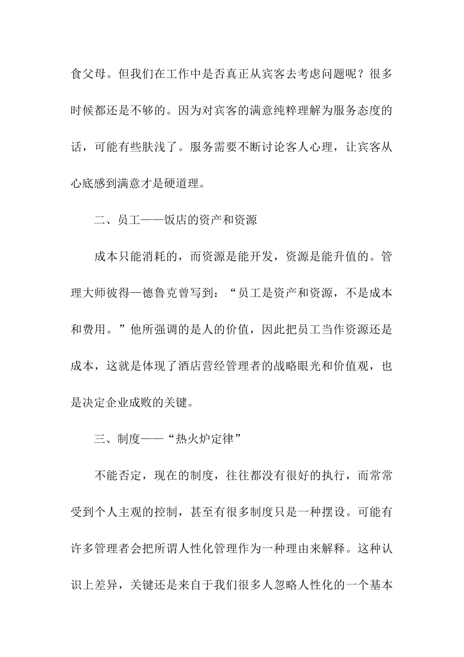 赴深圳、上海、温州考察报告及心得体会_第2页