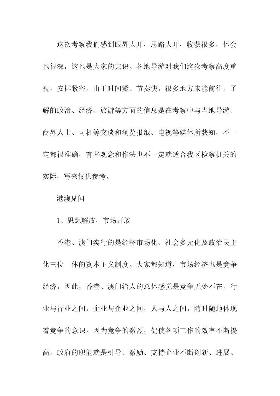 赴港澳考察报告_第2页
