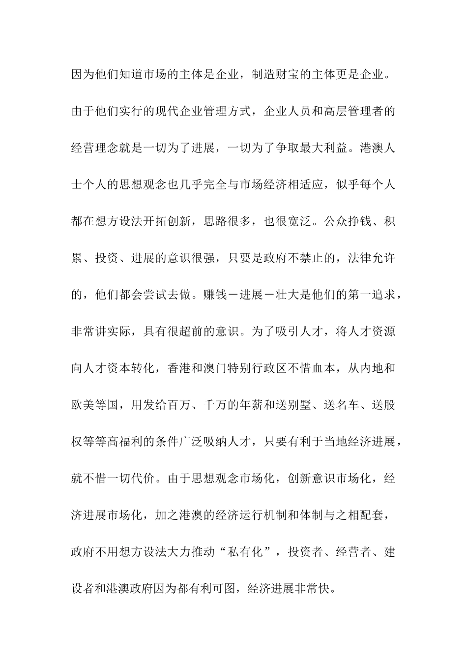 赴港澳考察报告_第3页