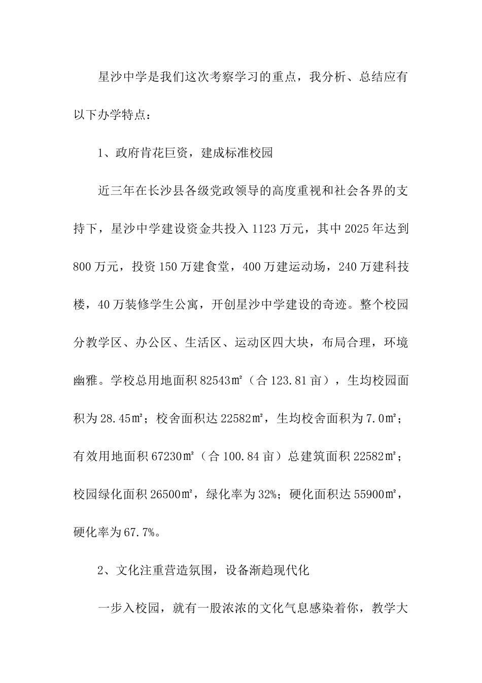 赴湖南长沙教育考察报告_第3页