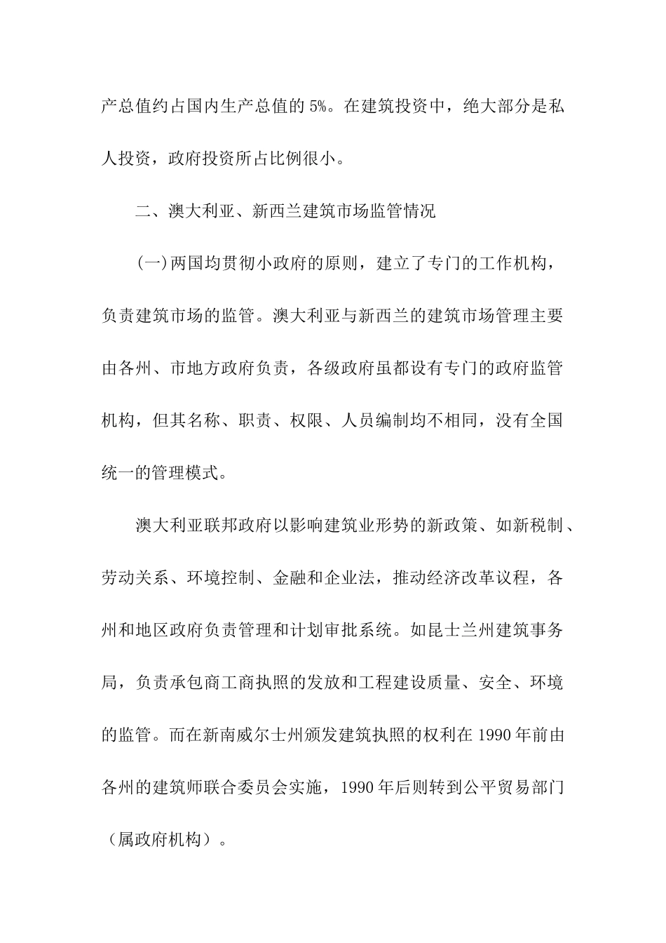 赴澳大利亚、新西兰建筑市场建造师执业资格制度_第2页