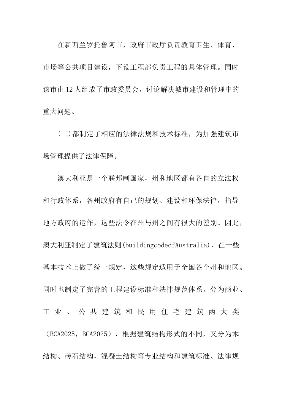 赴澳大利亚、新西兰建筑市场建造师执业资格制度_第3页