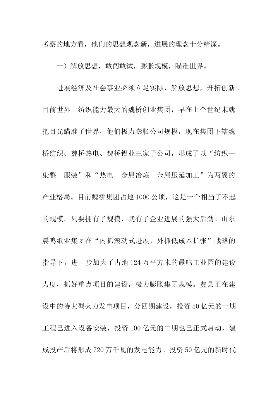 赴滨州、潍坊、临沂三市学习考察报告_第2页