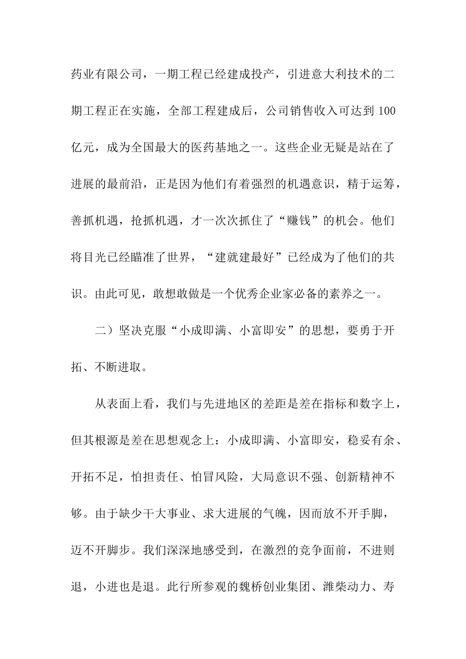 赴滨州、潍坊、临沂三市学习考察报告_第3页