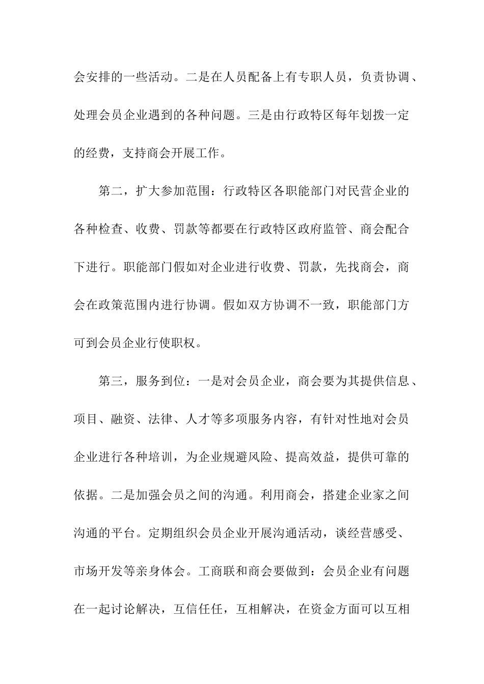 赴港澳两地的考察报告_第2页