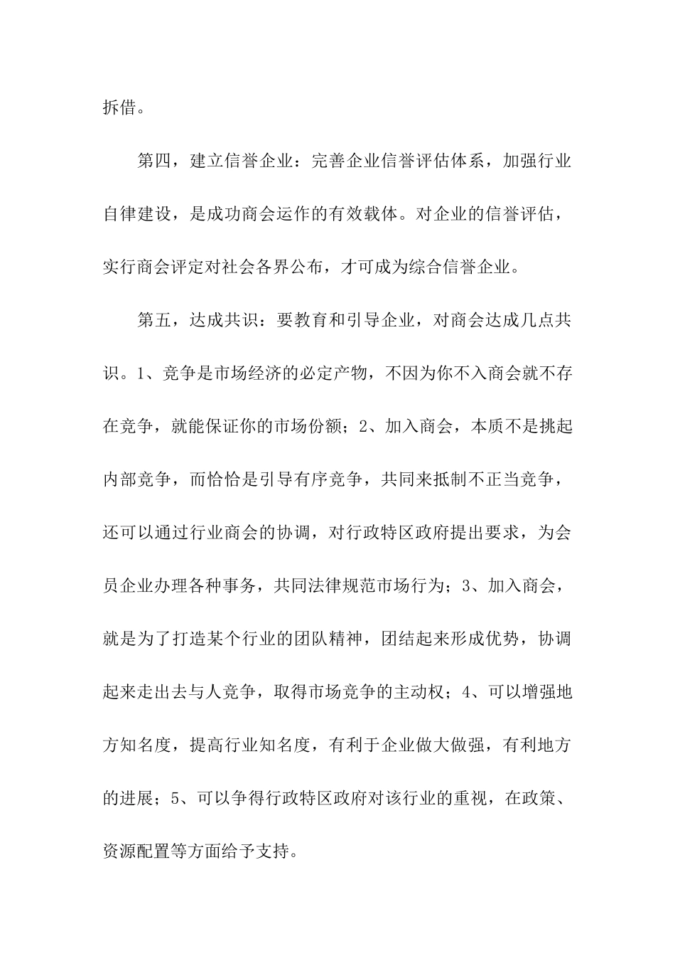 赴港澳两地的考察报告_第3页