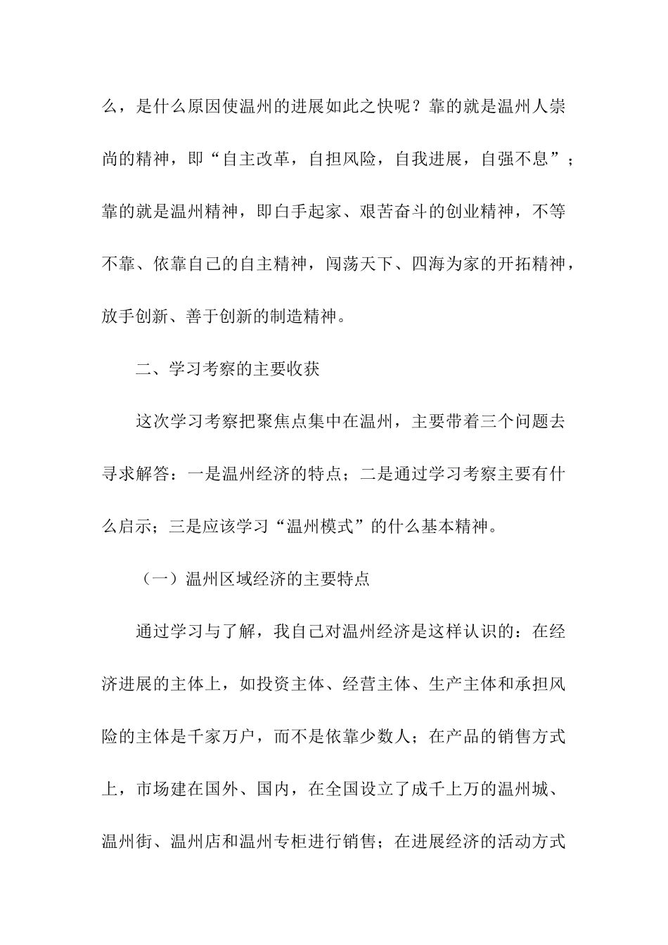 赴浙江学习考察报告_第3页