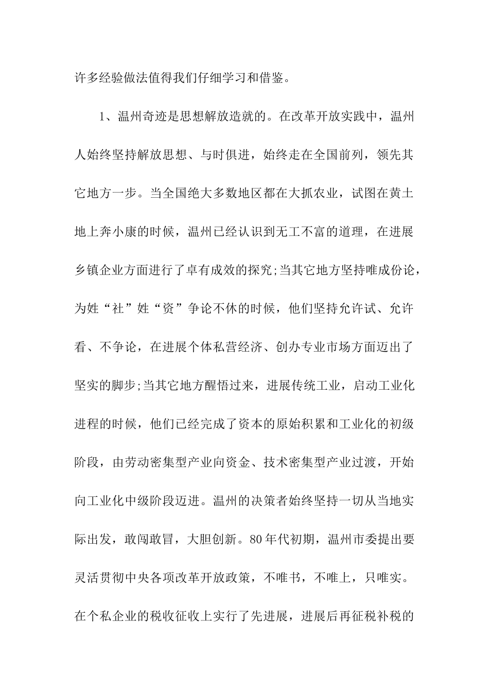 赴温州学习考察报告_第2页