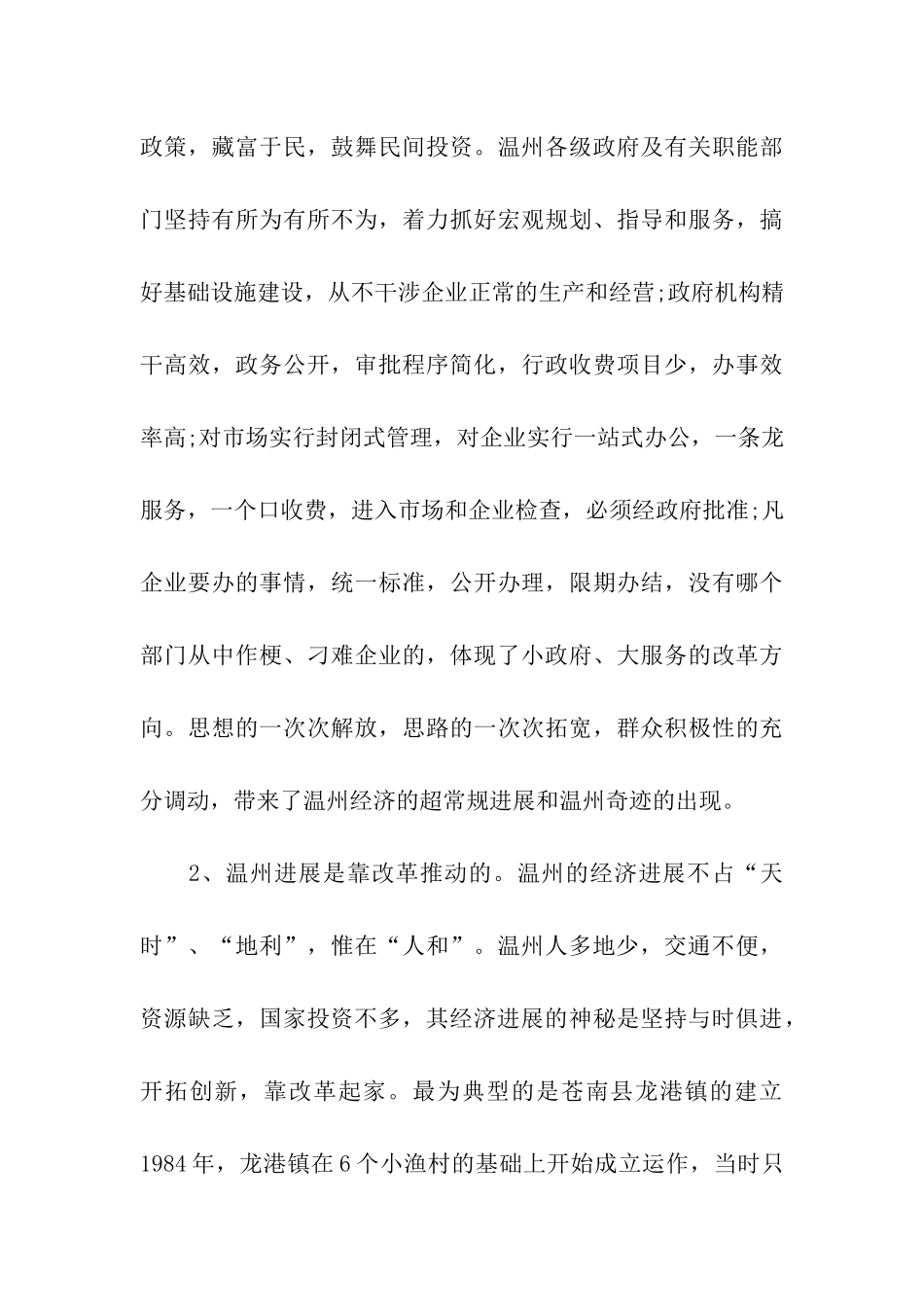 赴温州学习考察报告_第3页