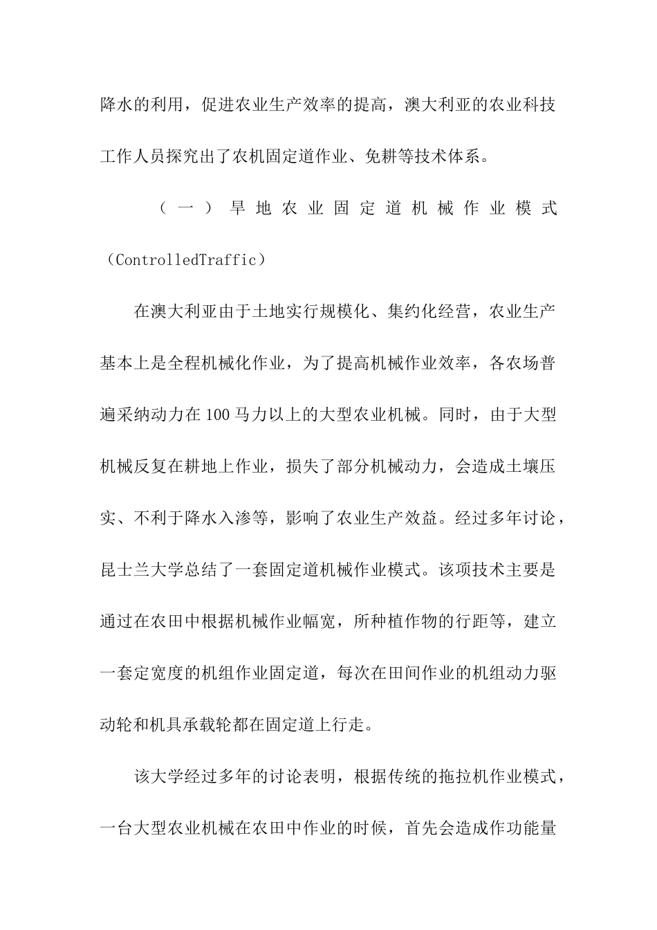 赴澳大利亚机械化旱作节水农业考察报告_第2页