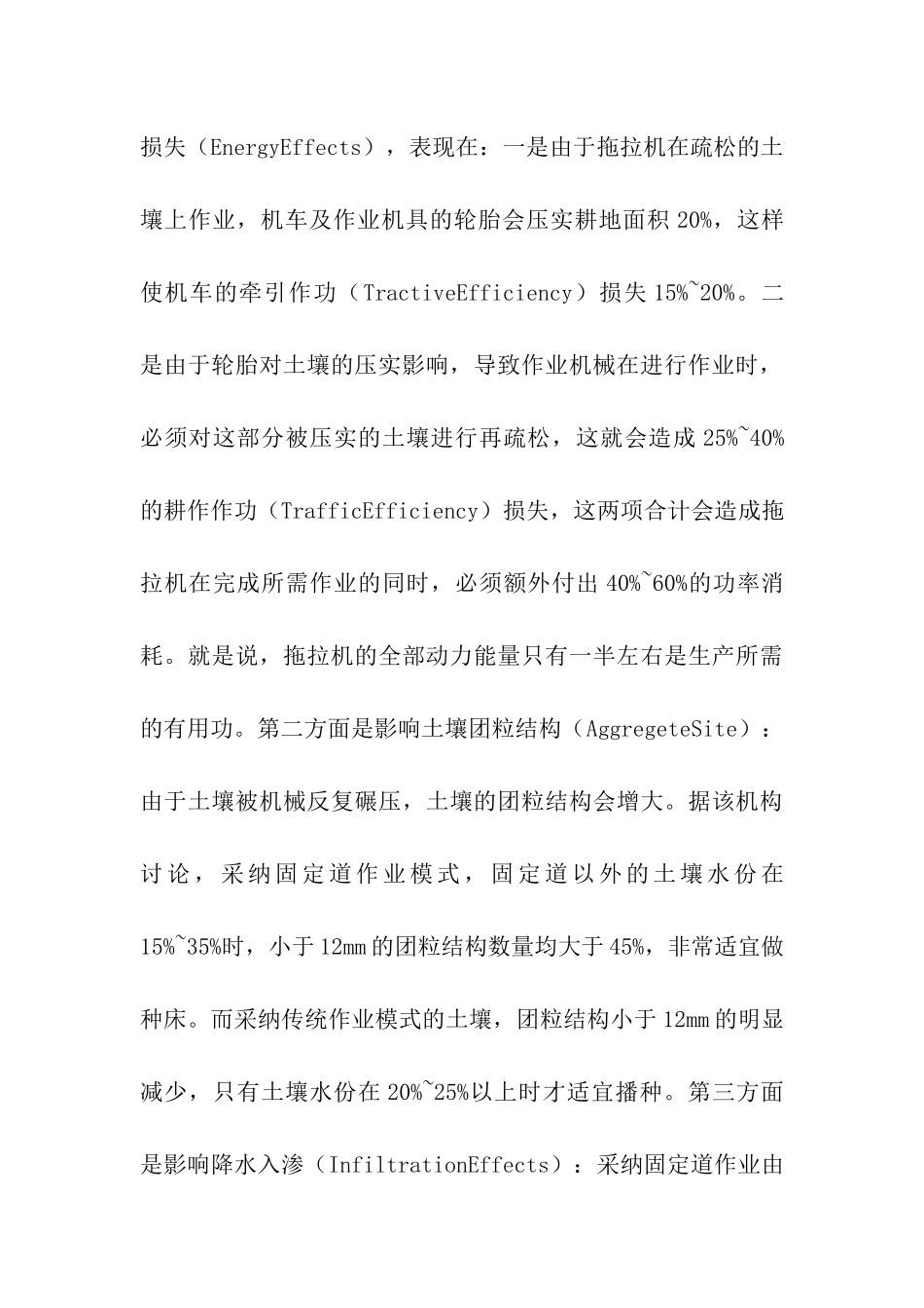 赴澳大利亚机械化旱作节水农业考察报告_第3页