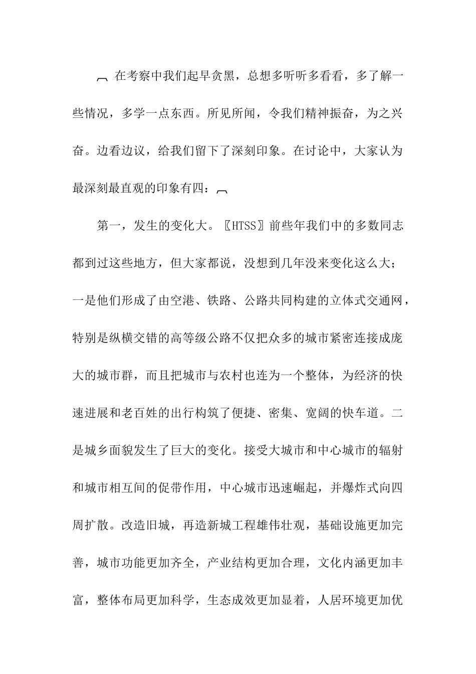 赴温州等地考察的报告_第2页