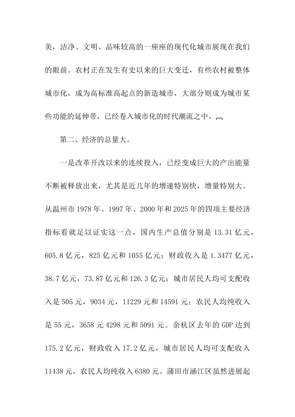 赴温州等地考察的报告_第3页