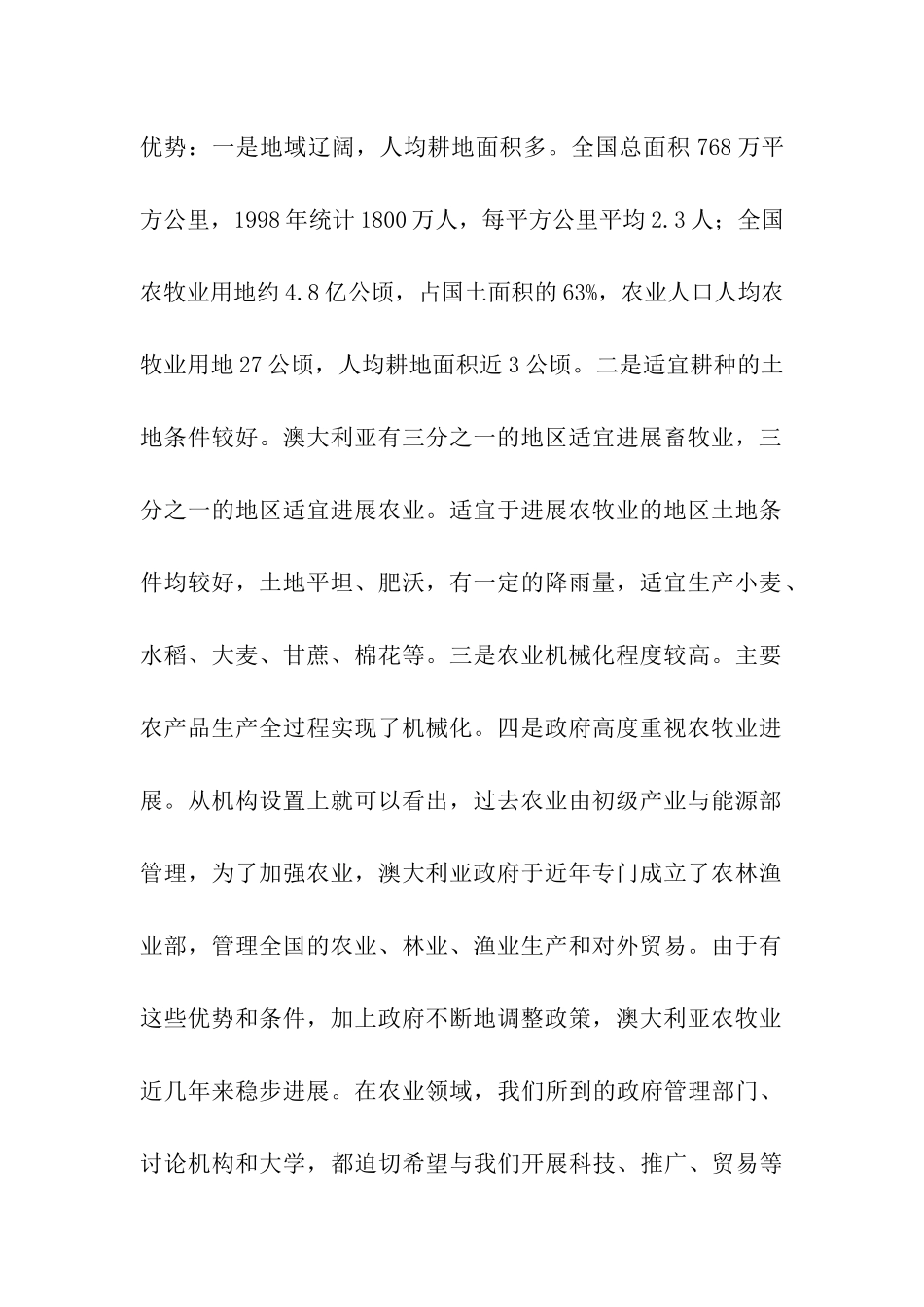 赴澳大利亚旱作节水和保护性耕作考察报告_第2页