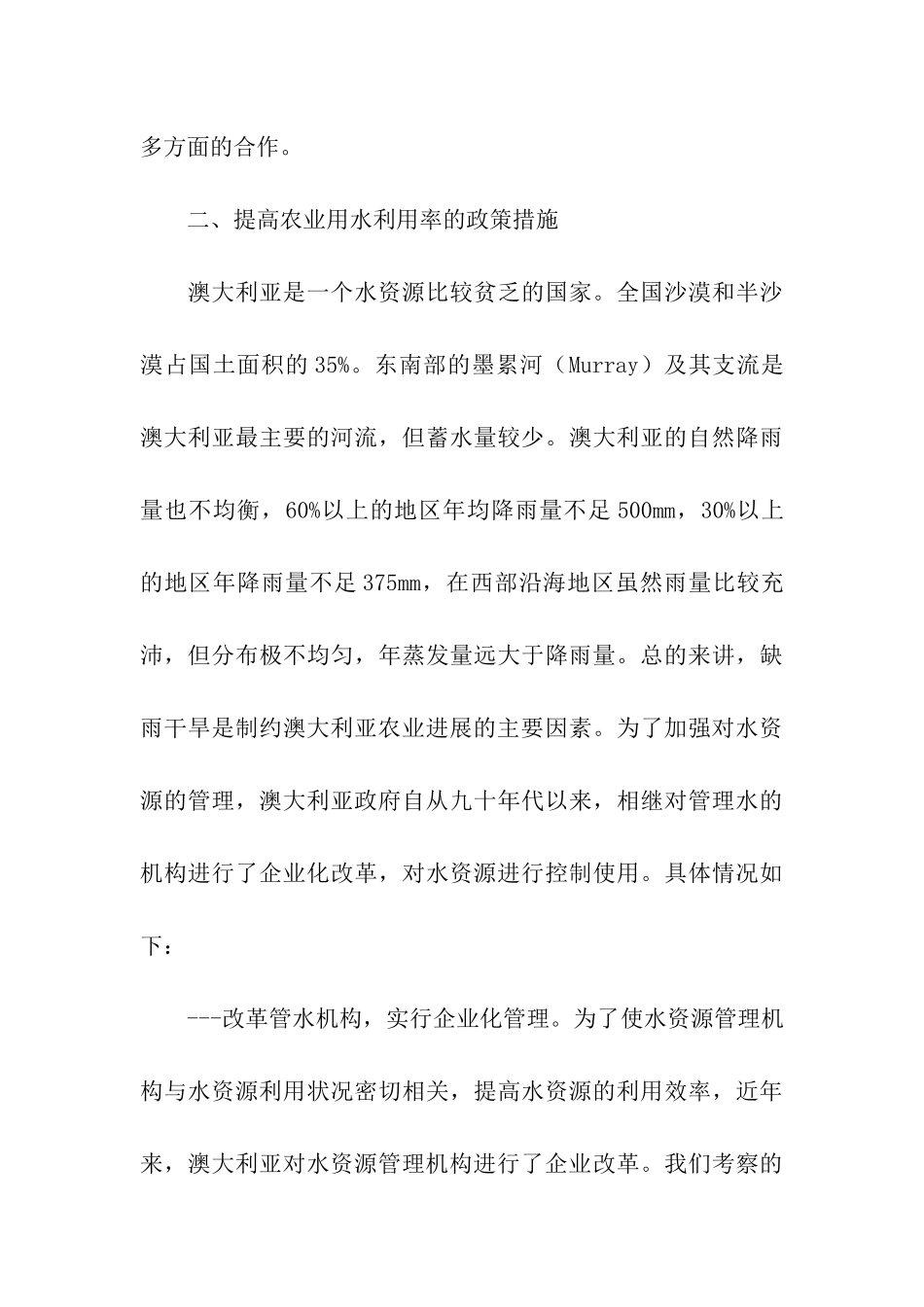 赴澳大利亚旱作节水和保护性耕作考察报告_第3页