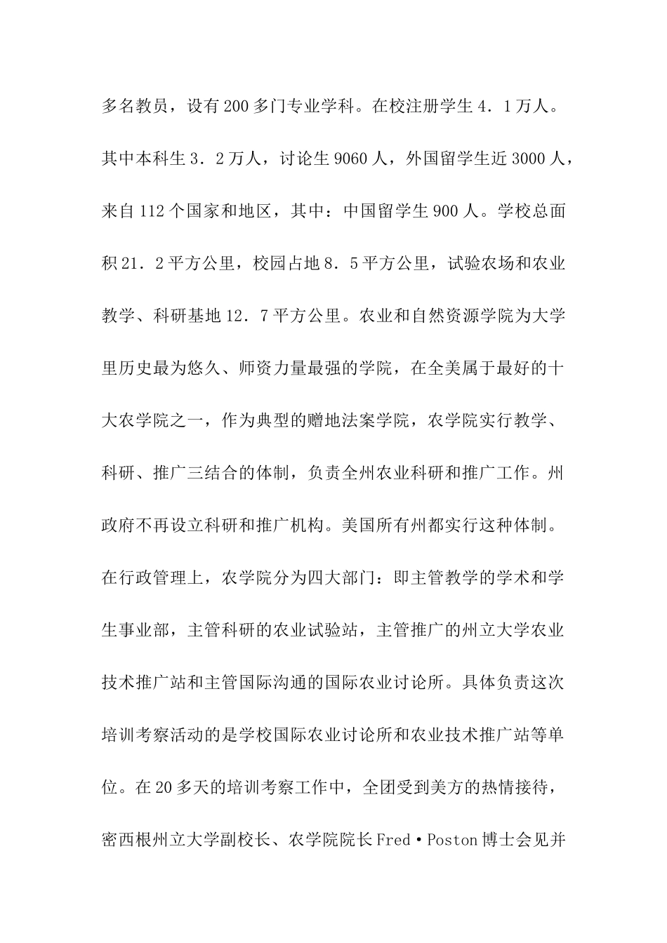 赴美农业技术推广管理干部培训考察报告_第2页