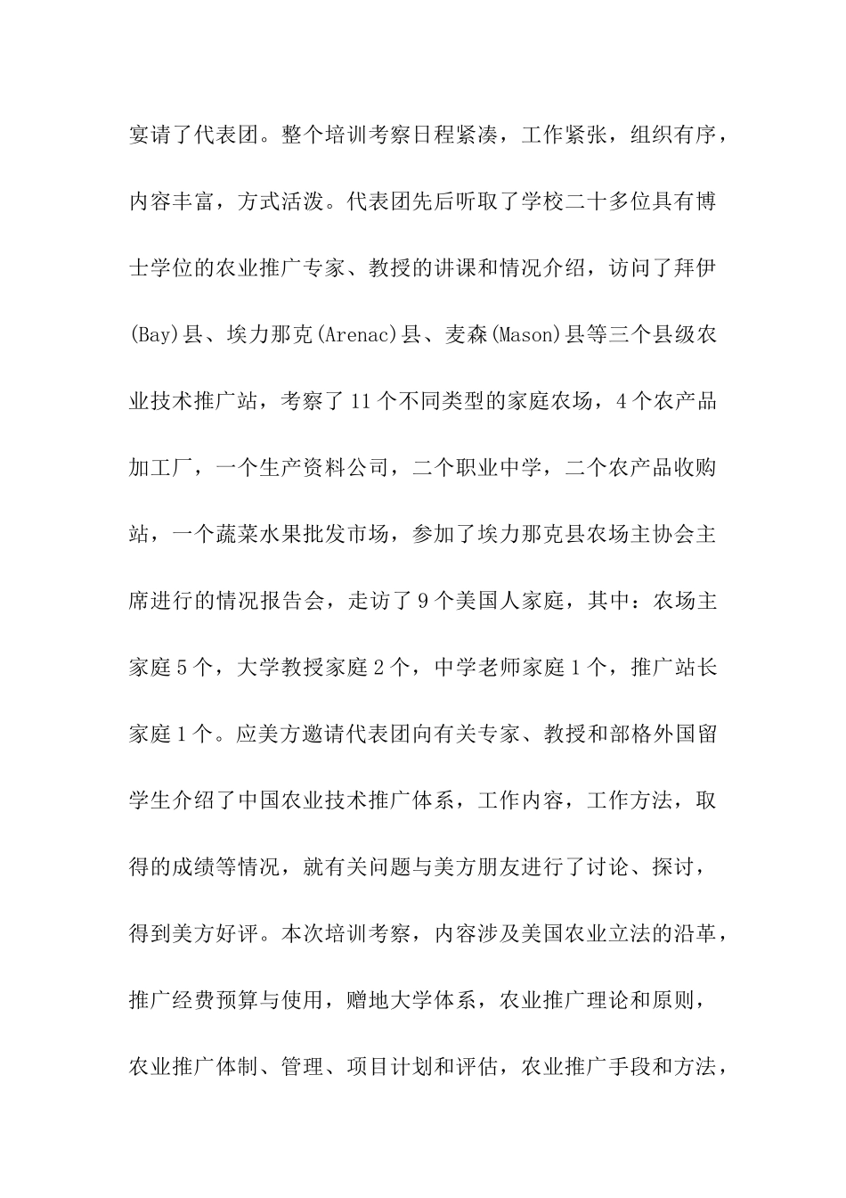 赴美农业技术推广管理干部培训考察报告_第3页