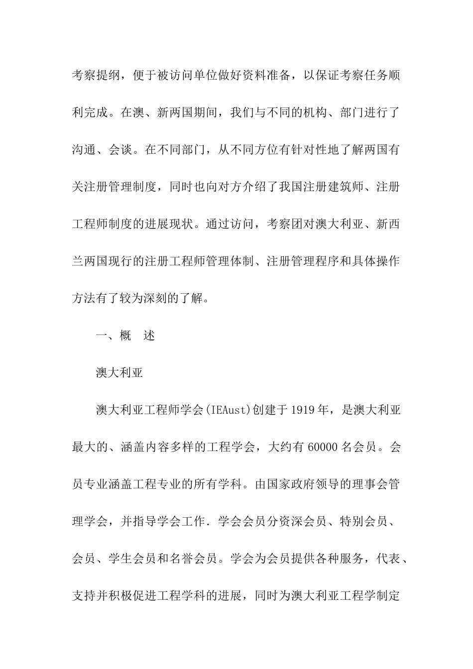 赴澳大利亚、新西兰注册执业制度考察报告_第2页