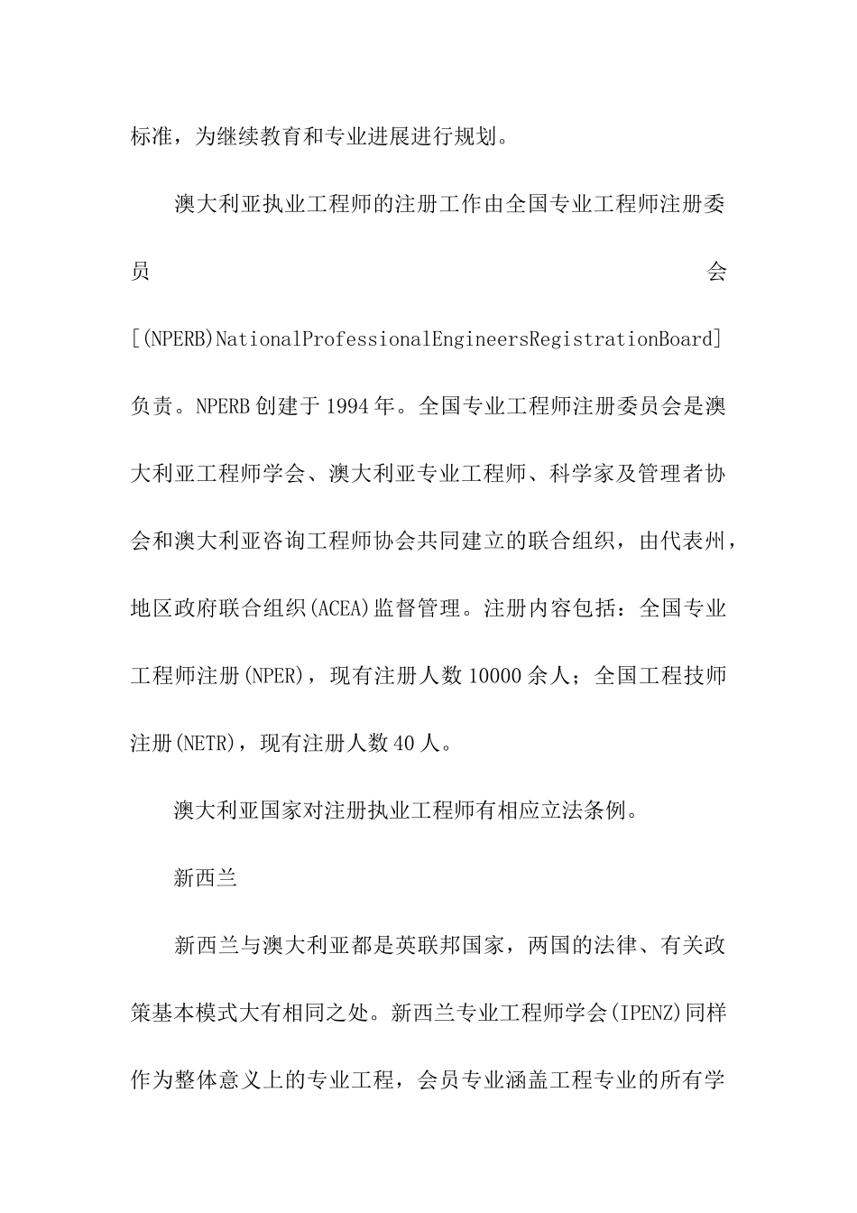 赴澳大利亚、新西兰注册执业制度考察报告_第3页