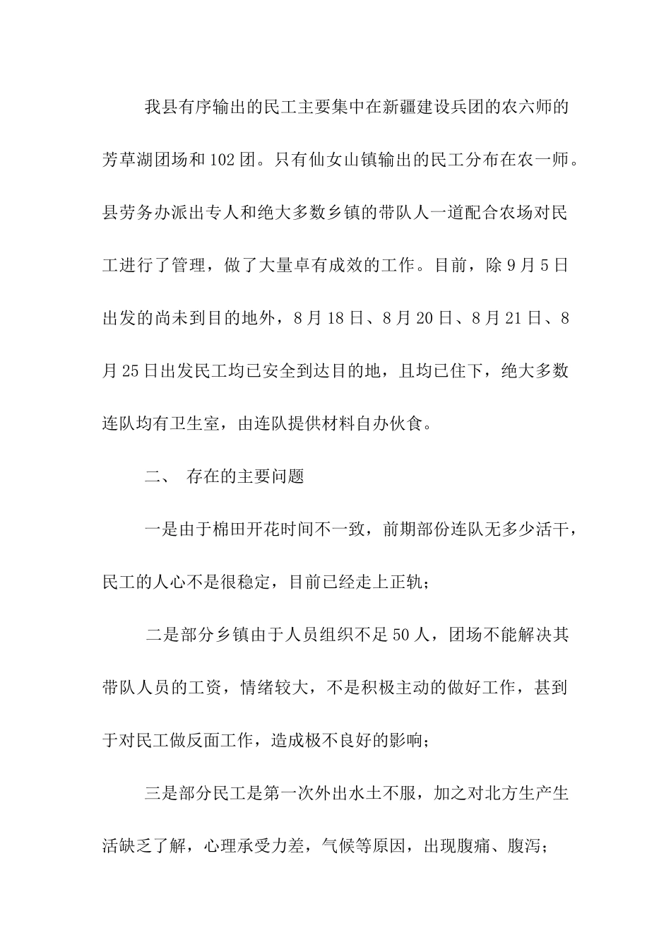 赴疆拾棉情况通报_第2页