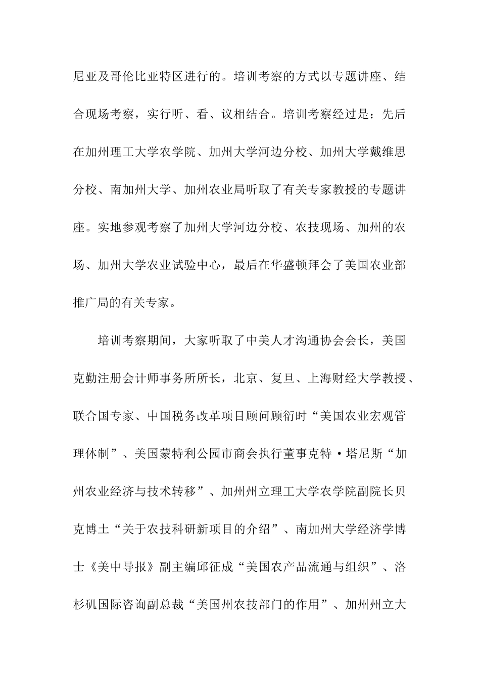 赴美农技推广培训考察情况报告_第2页