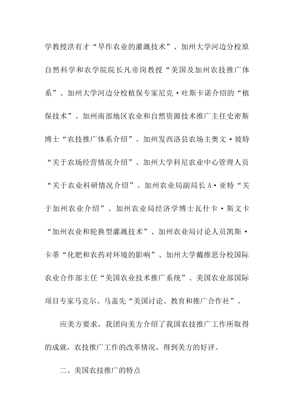 赴美农技推广培训考察情况报告_第3页