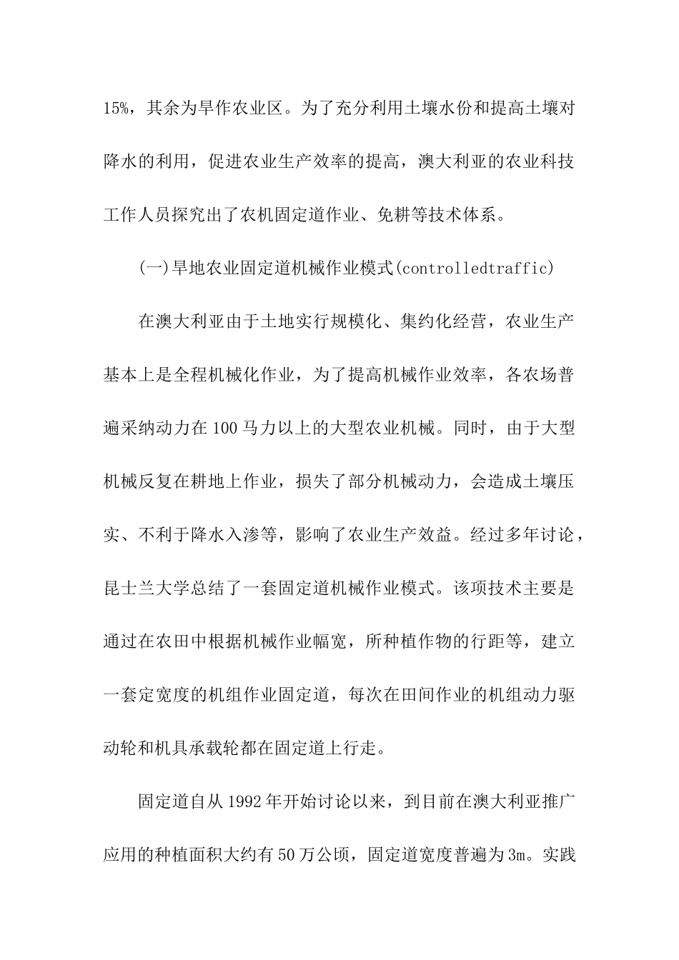 赴澳大利亚机械化旱作节水农业考察报告范文_第2页