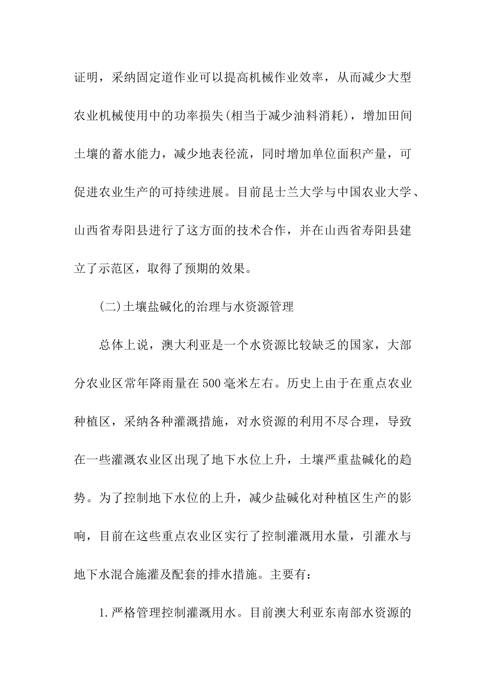 赴澳大利亚机械化旱作节水农业考察报告范文_第3页