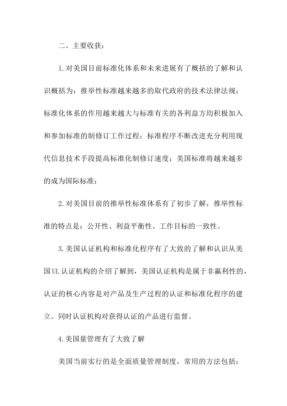 赴美企业标准化考察报告_第2页