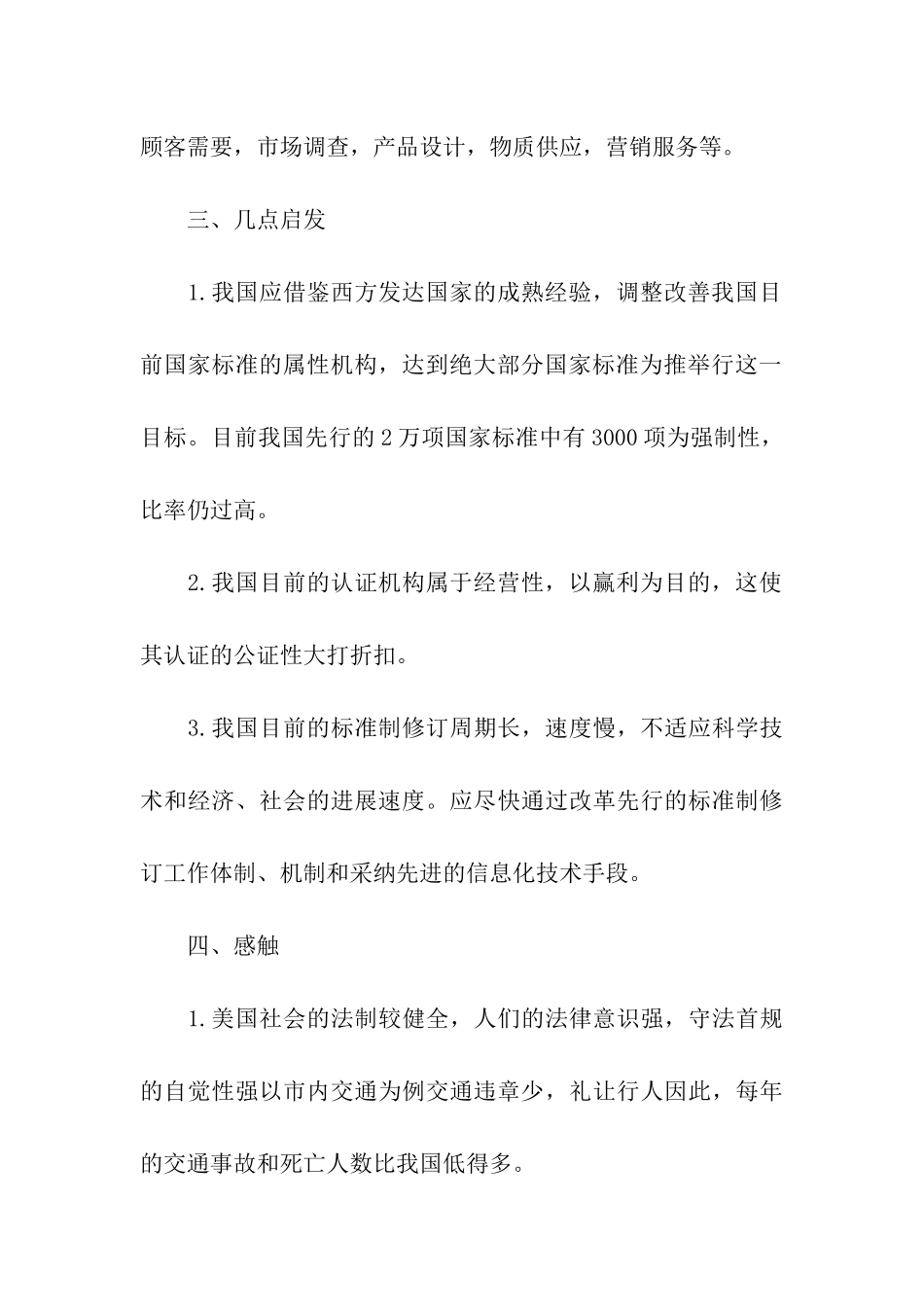 赴美企业标准化考察报告_第3页