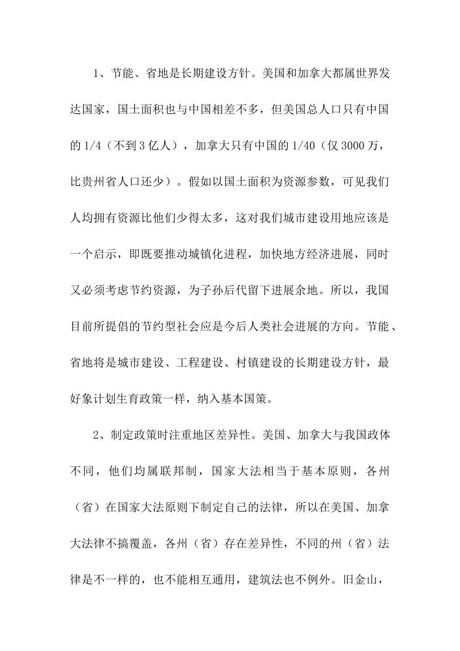 赴美国、加拿大考察报告_第2页