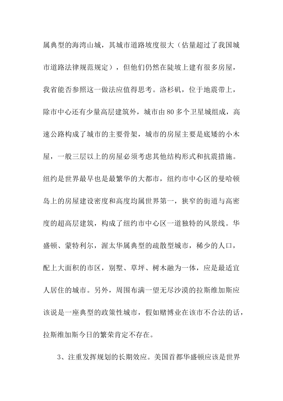 赴美国、加拿大考察报告_第3页