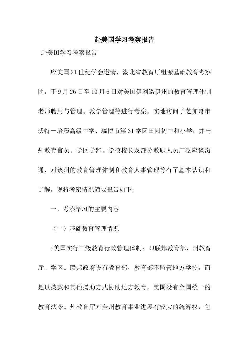 赴美国学习考察报告_第1页