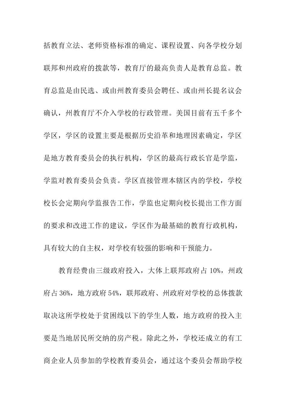 赴美国学习考察报告_第2页