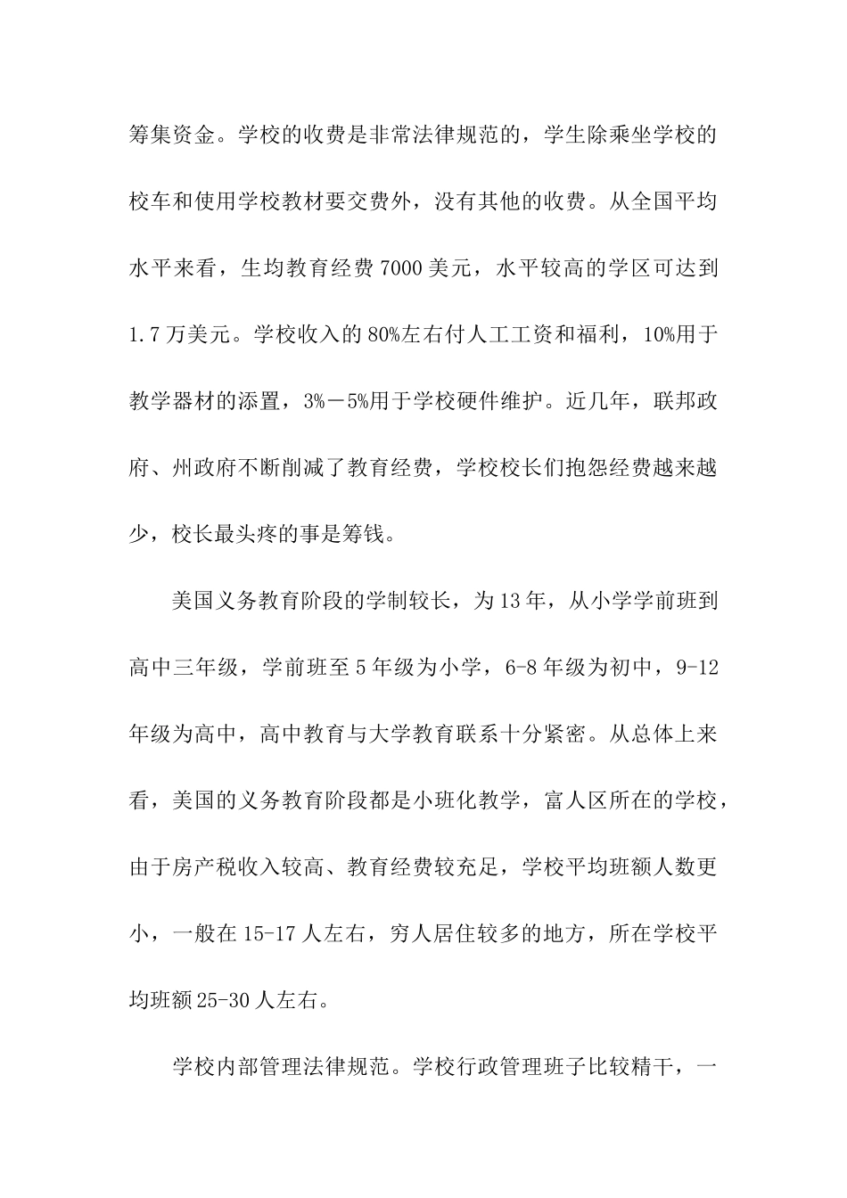 赴美国学习考察报告_第3页