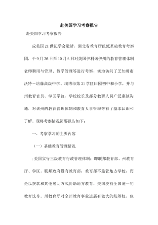 赴美国学习考察报告