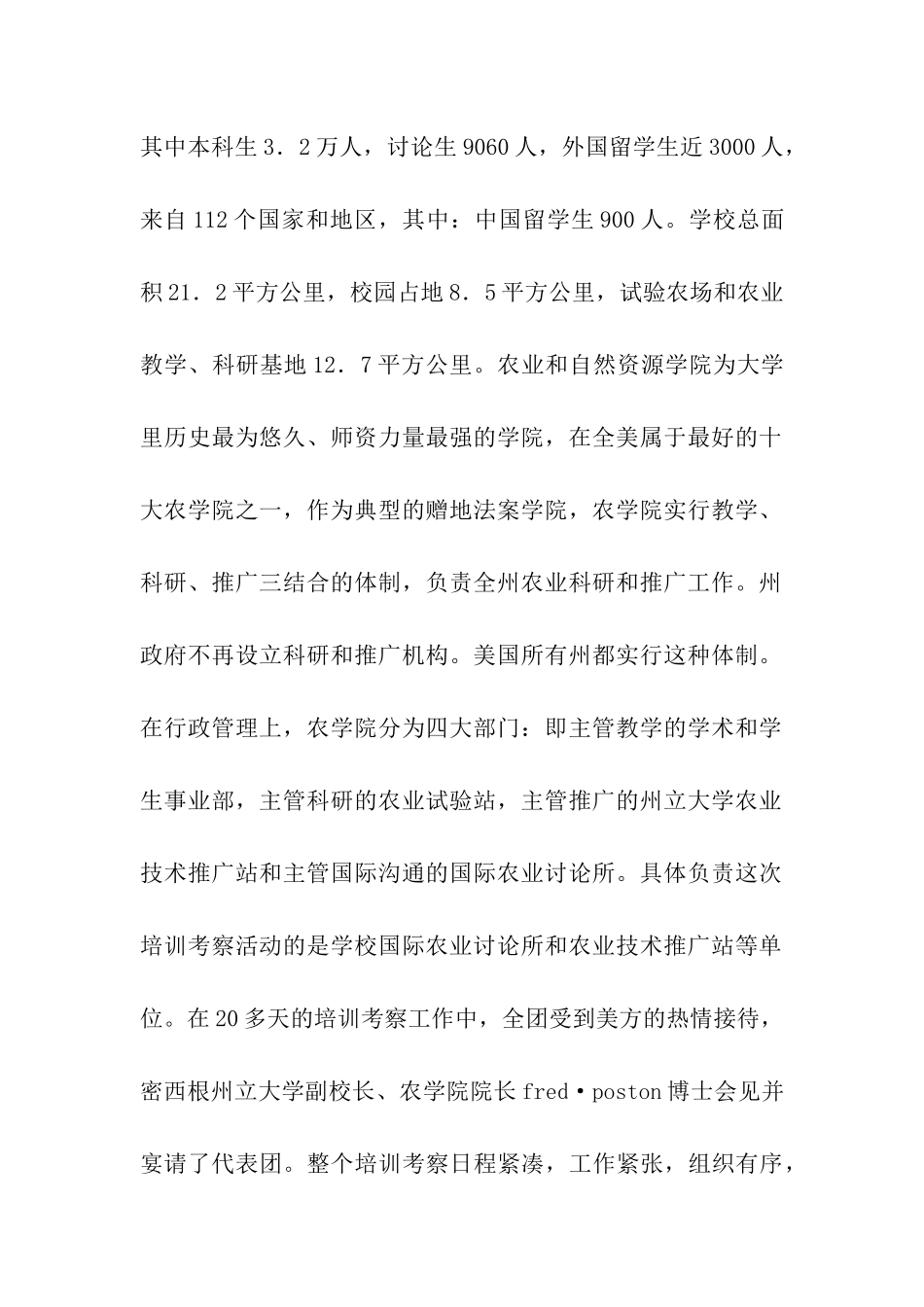 赴美农业技术推广管理干部考察报告_第2页