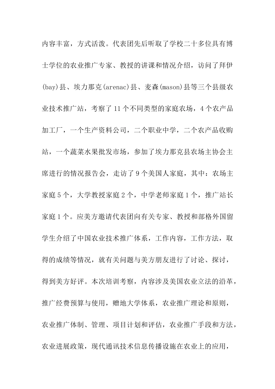 赴美农业技术推广管理干部考察报告_第3页