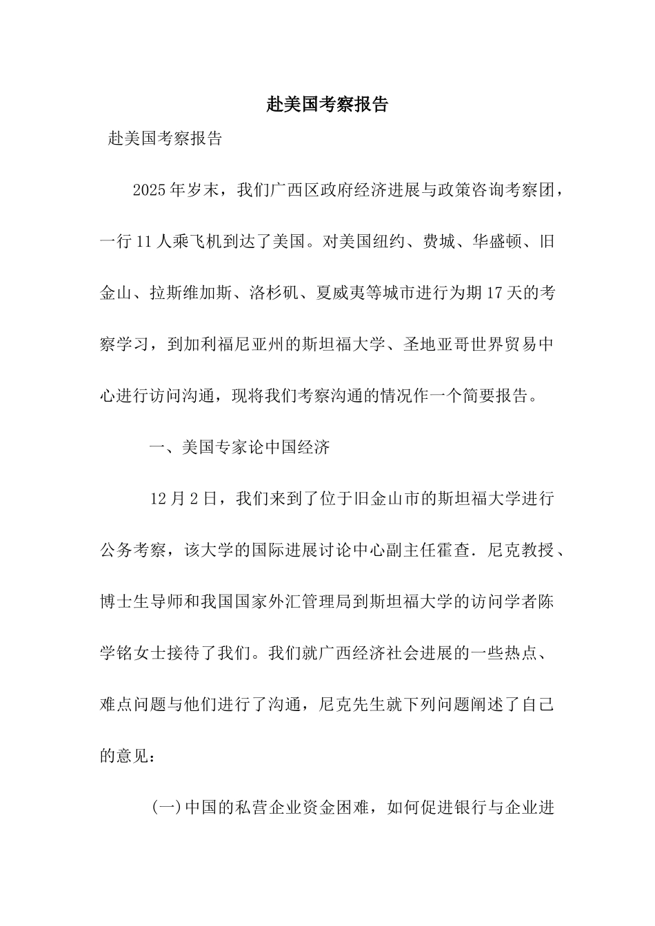 赴美国考察报告_第1页