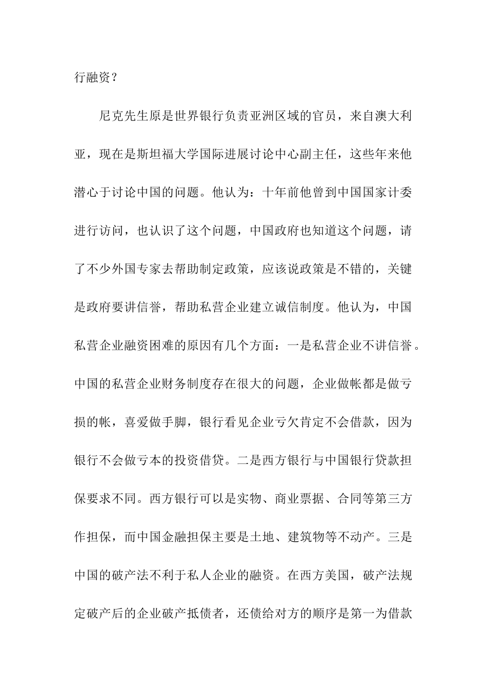 赴美国考察报告_第2页