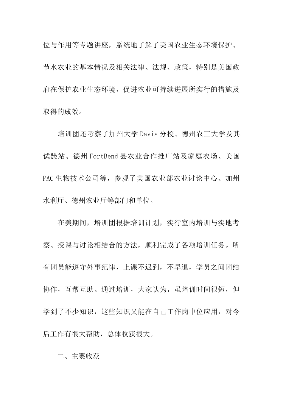 赴美农业生态环境保护与节水农业培训考察报告_第2页