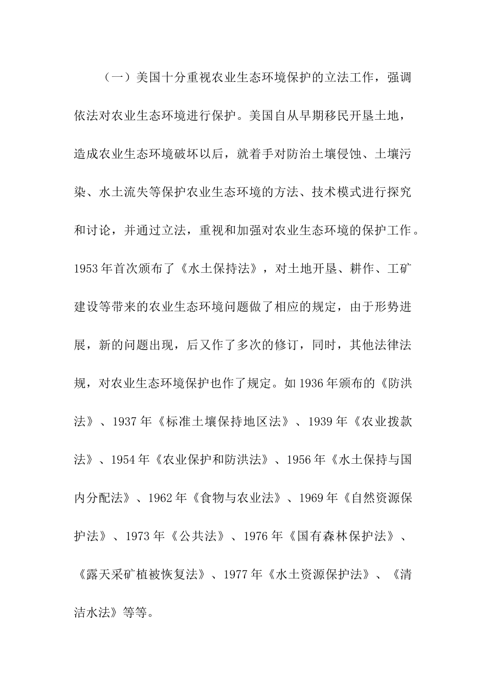 赴美农业生态环境保护与节水农业培训考察报告_第3页