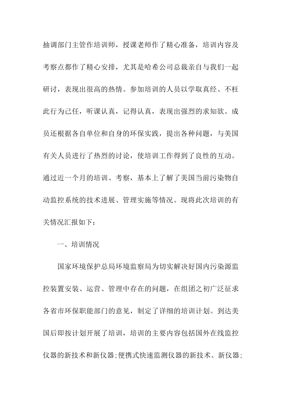 赴美污染源在线监控系统培训考察报告范文_第2页