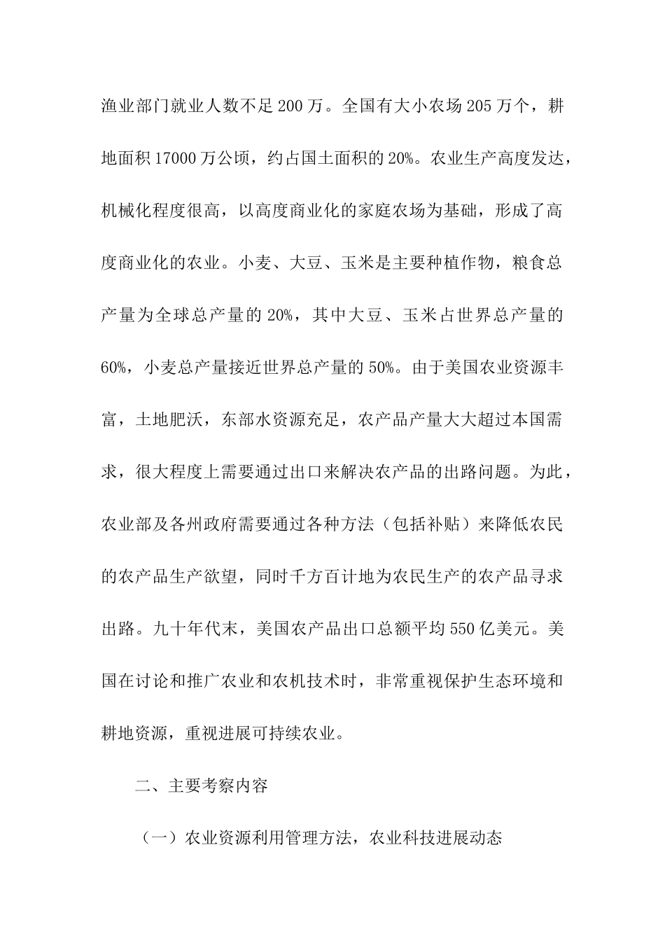 赴美考察报告_第2页