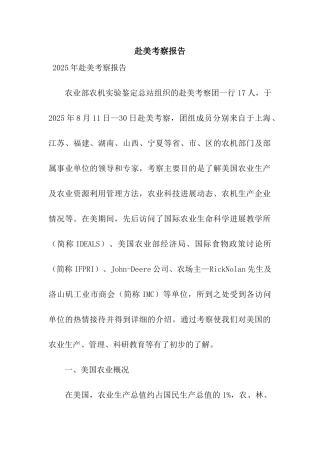 赴美考察报告