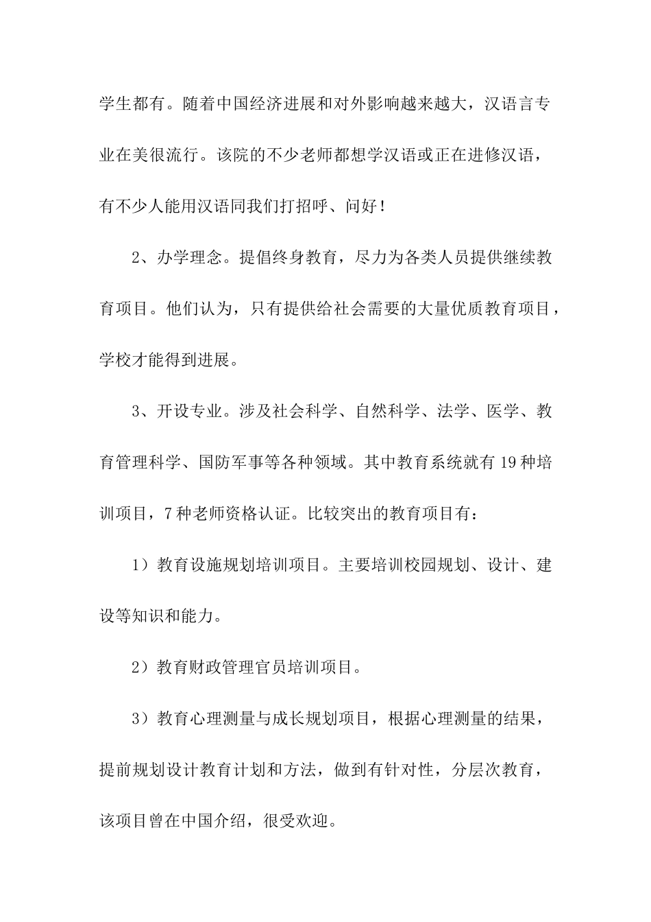 赴美远程教育考察报告_第2页