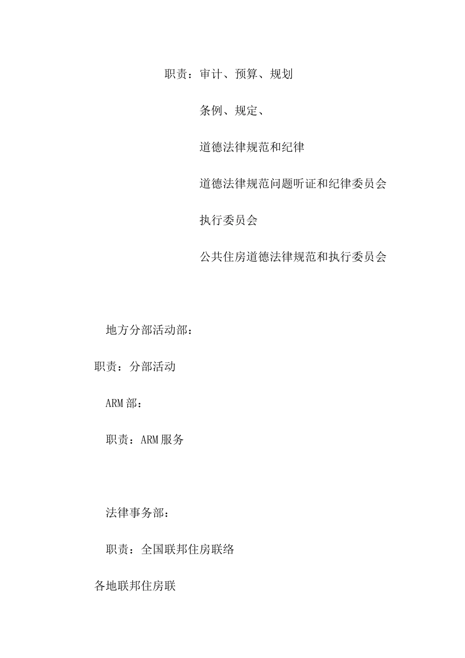 赴美高层楼宇设备管理考察报告_第3页