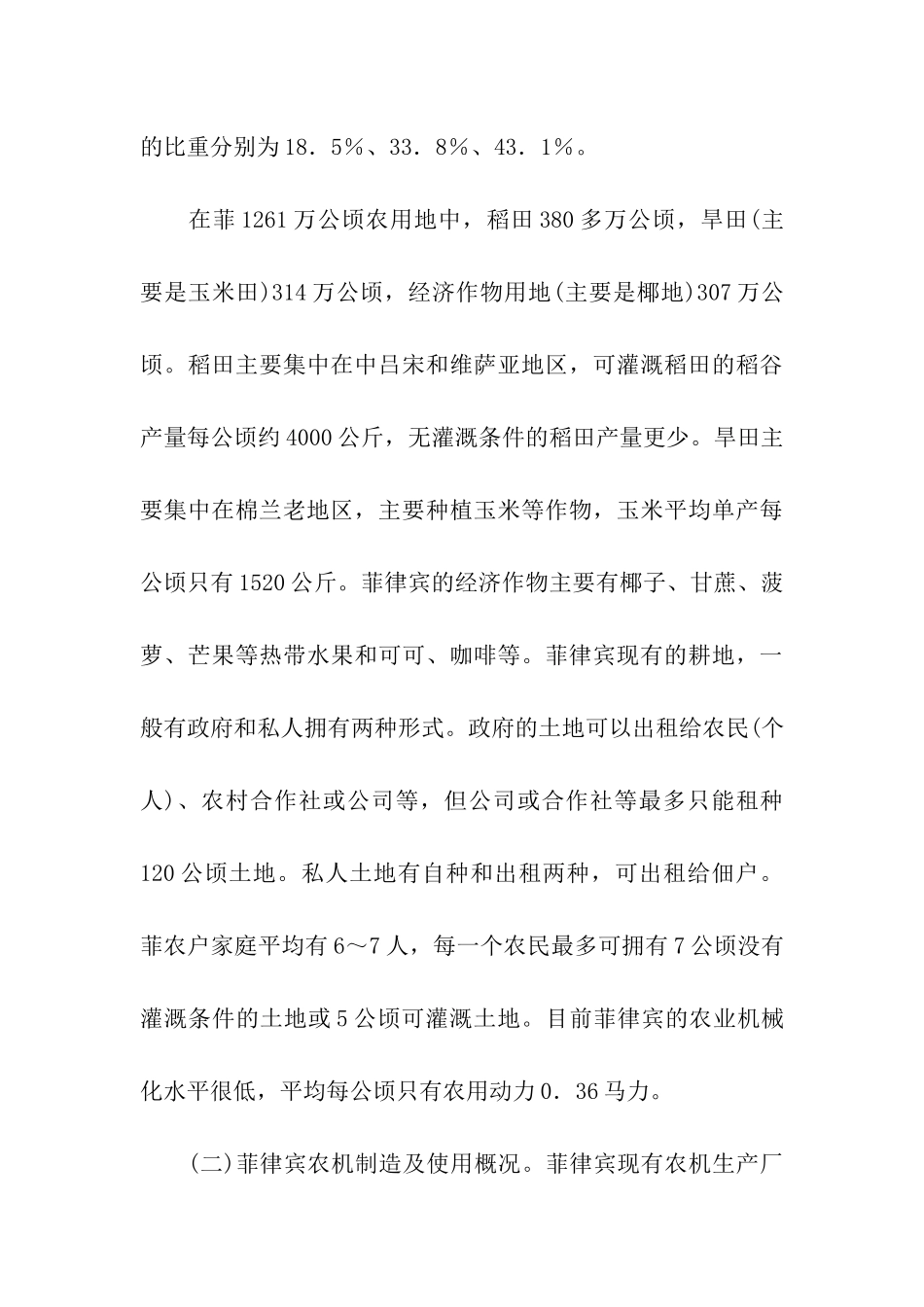 赴菲律宾农机技术交流与合作考察报告_第3页